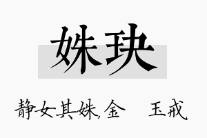 姝玦名字的寓意及含义