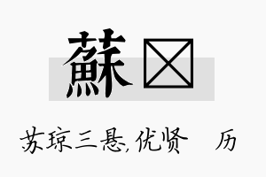 苏飏名字的寓意及含义