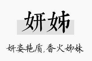 妍姊名字的寓意及含义