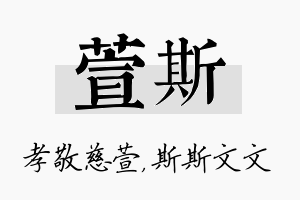 萱斯名字的寓意及含义