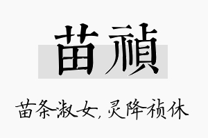 苗祯名字的寓意及含义