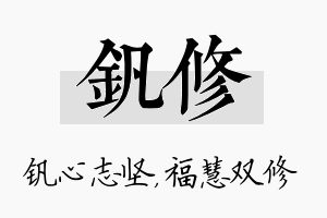 钒修名字的寓意及含义