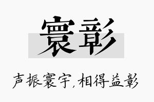 寰彰名字的寓意及含义