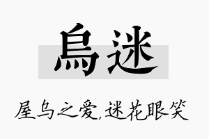 乌迷名字的寓意及含义