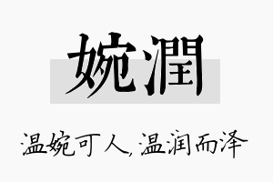 婉润名字的寓意及含义