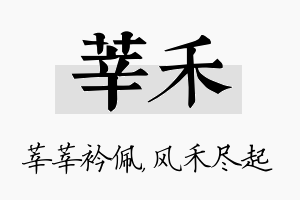 莘禾名字的寓意及含义