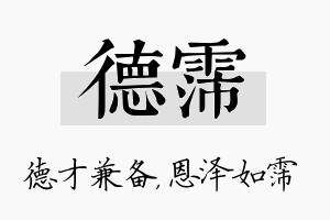 德霈名字的寓意及含义