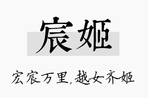 宸姬名字的寓意及含义