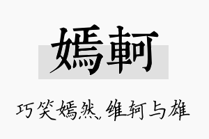 嫣轲名字的寓意及含义