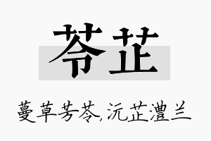 苓芷名字的寓意及含义