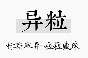 异粒名字的寓意及含义