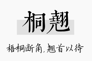 桐翘名字的寓意及含义