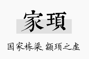 家顼名字的寓意及含义