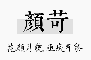 颜苛名字的寓意及含义