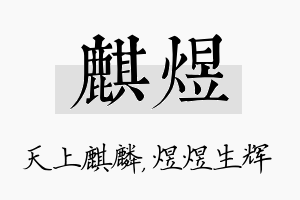 麒煜名字的寓意及含义