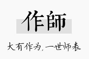 作师名字的寓意及含义