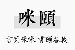 咪颐名字的寓意及含义