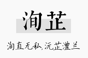 洵芷名字的寓意及含义