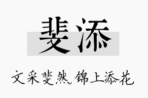 斐添名字的寓意及含义