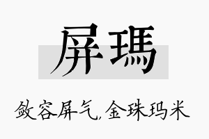 屏玛名字的寓意及含义