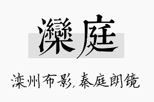 滦庭名字的寓意及含义