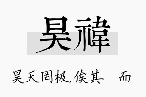 昊祎名字的寓意及含义