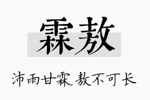 霖敖名字的寓意及含义