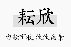 耘欣名字的寓意及含义