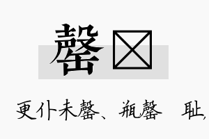 罄甯名字的寓意及含义