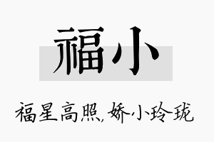 福小名字的寓意及含义