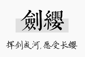 剑缨名字的寓意及含义