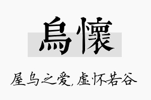 乌怀名字的寓意及含义