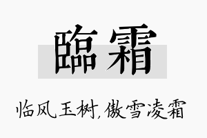 临霜名字的寓意及含义