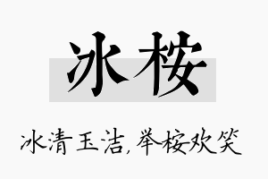 冰桉名字的寓意及含义