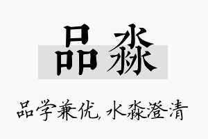 品淼名字的寓意及含义