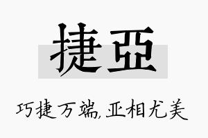 捷亚名字的寓意及含义