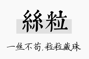 丝粒名字的寓意及含义