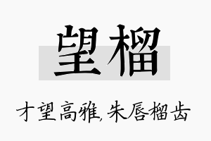 望榴名字的寓意及含义