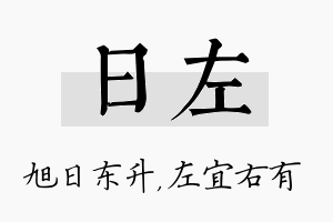 日左名字的寓意及含义