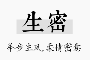 生密名字的寓意及含义