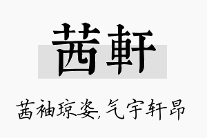 茜轩名字的寓意及含义