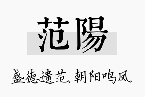 范阳名字的寓意及含义