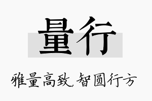 量行名字的寓意及含义