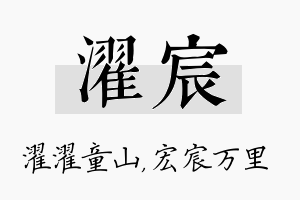 濯宸名字的寓意及含义