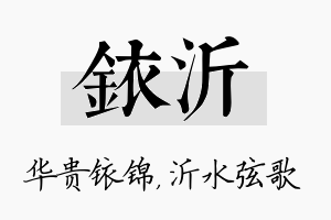 铱沂名字的寓意及含义