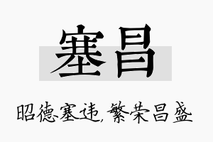 塞昌名字的寓意及含义