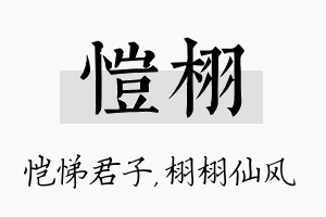 恺栩名字的寓意及含义