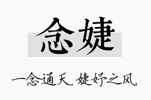 念婕名字的寓意及含义