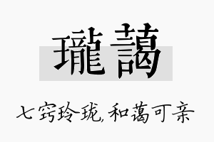 珑蔼名字的寓意及含义