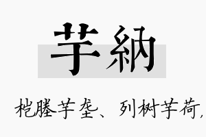 芋纳名字的寓意及含义